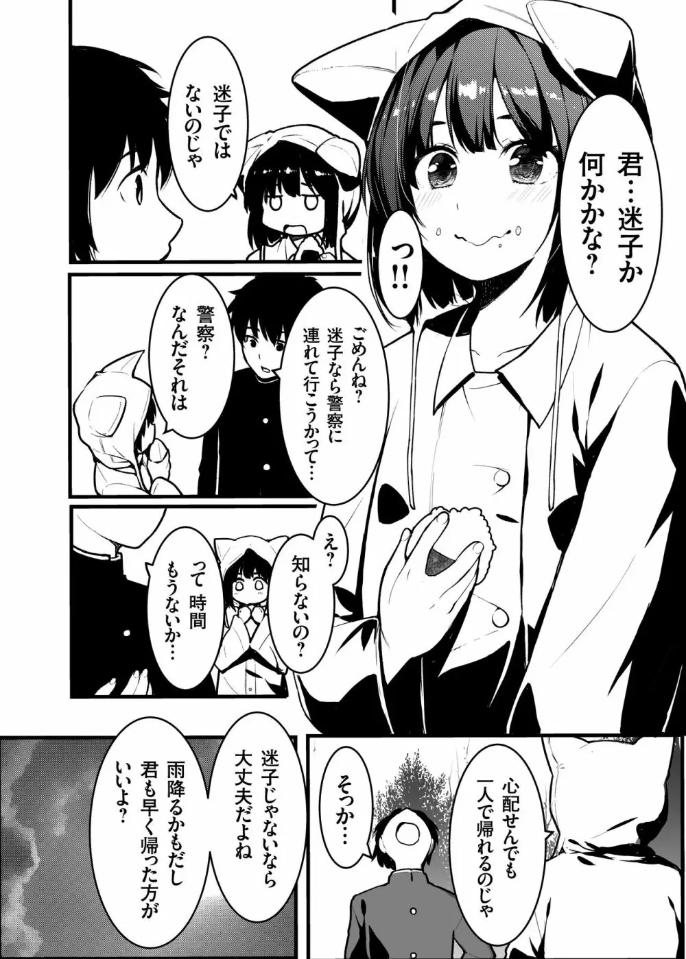 狐の嫁入り母娘丼 Page.6