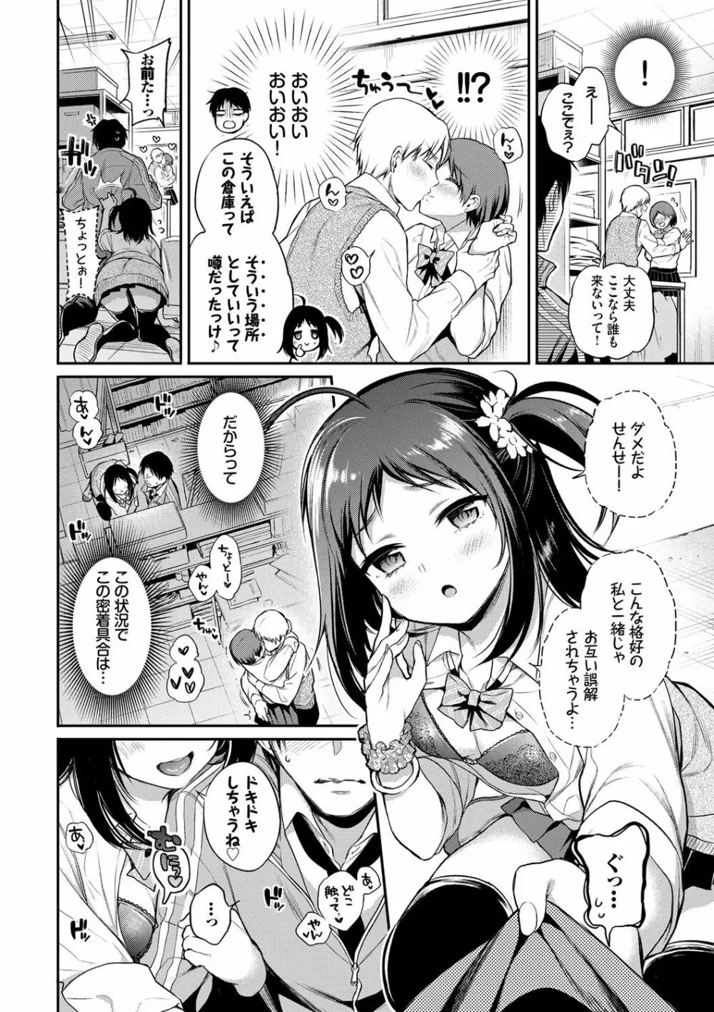 ひめごとりっぷ Page.159