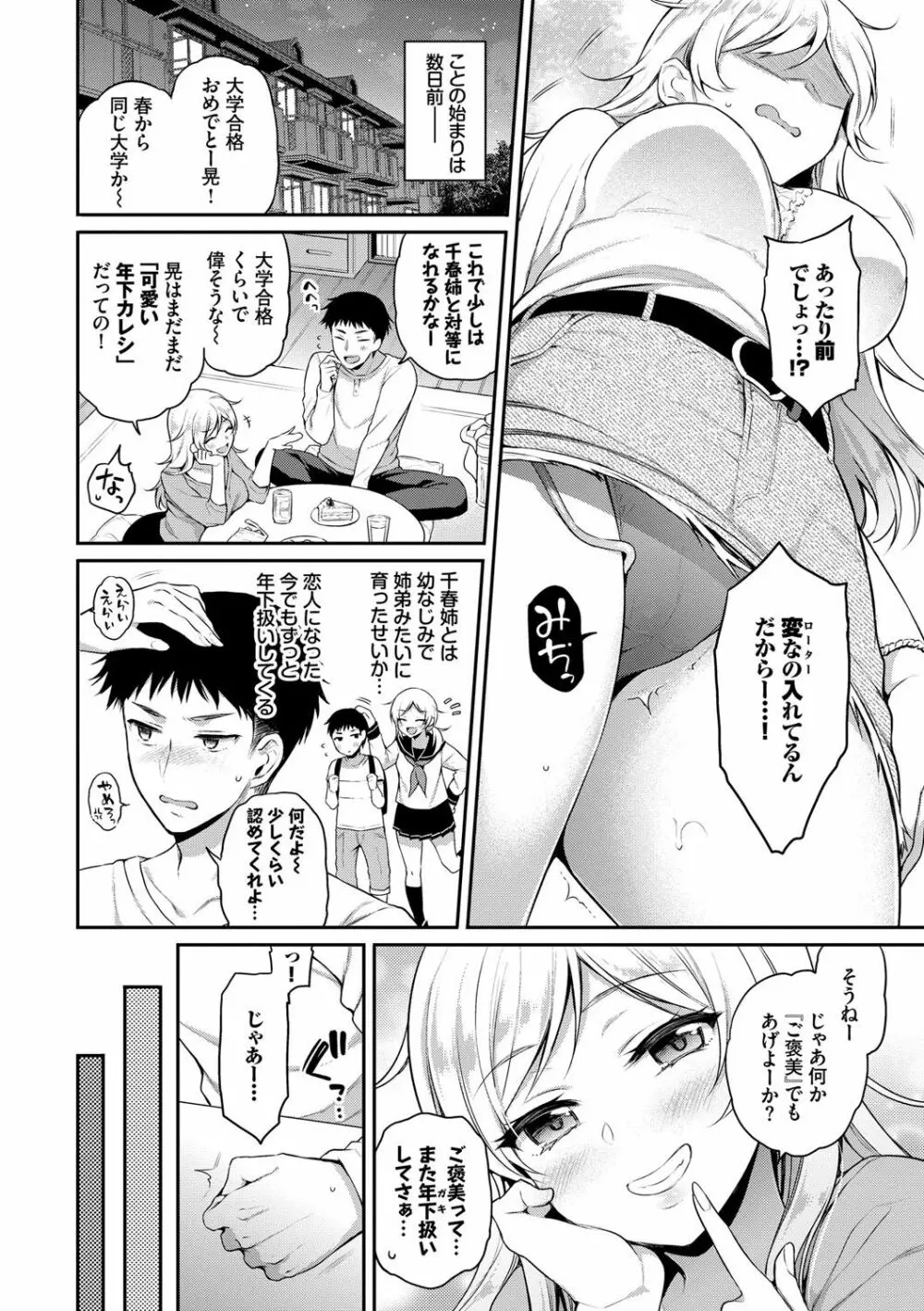 ひめごとりっぷ Page.53
