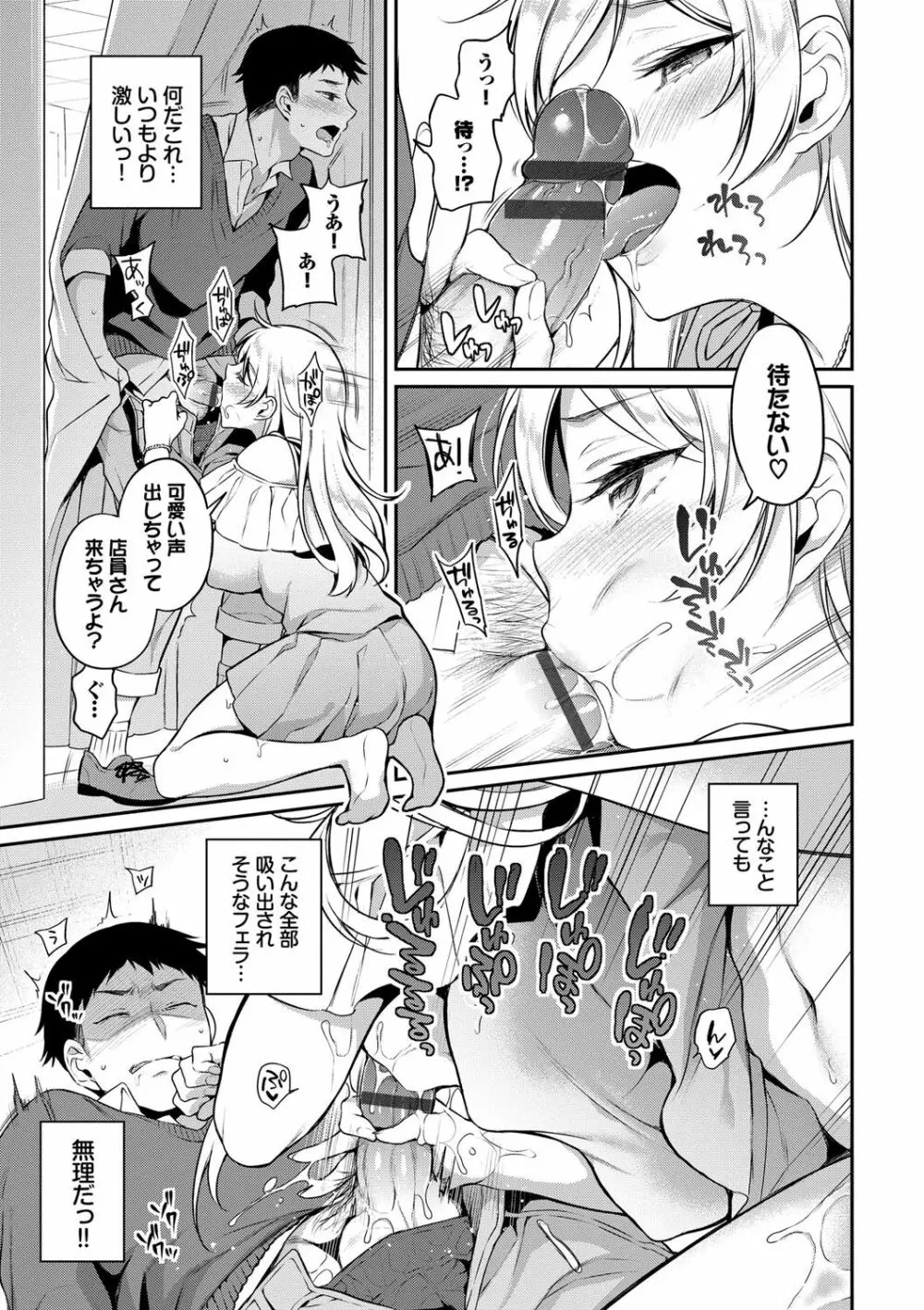 ひめごとりっぷ Page.62