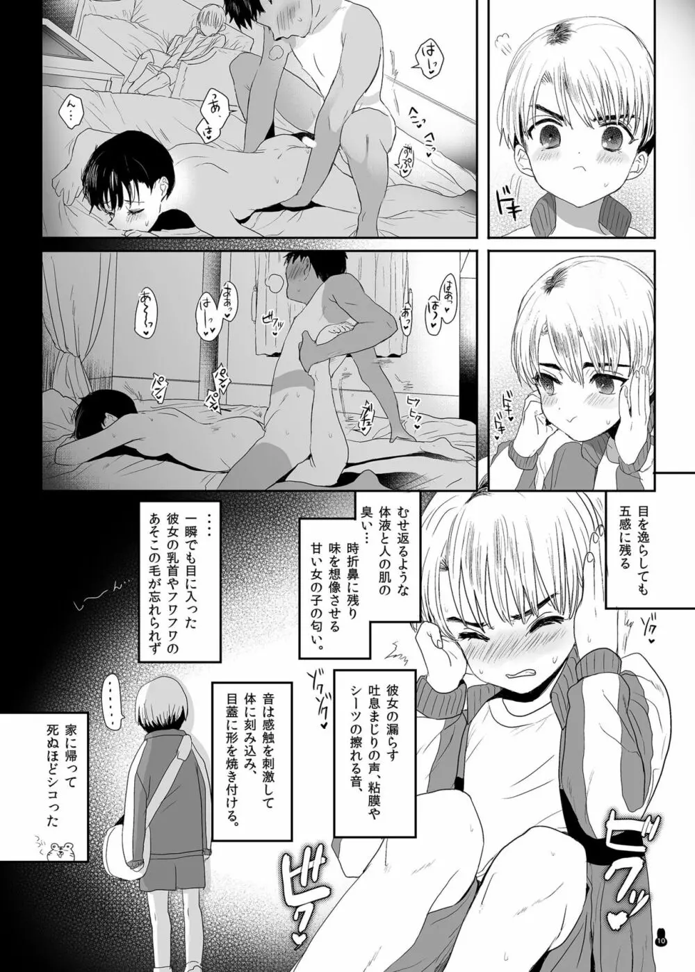 つめえろほんおまんこEX2 Page.10