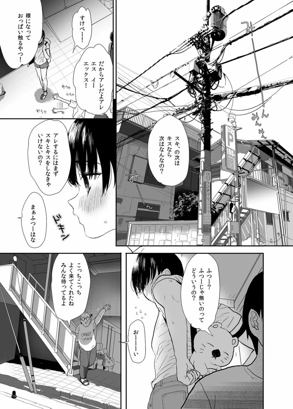 つめえろほんおまんこEX2 Page.13