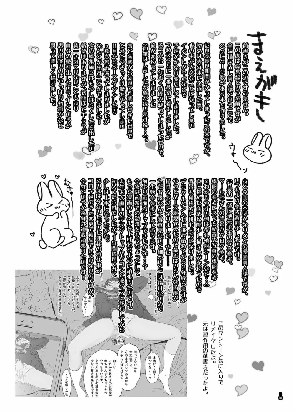 つめえろほんおまんこEX2 Page.28