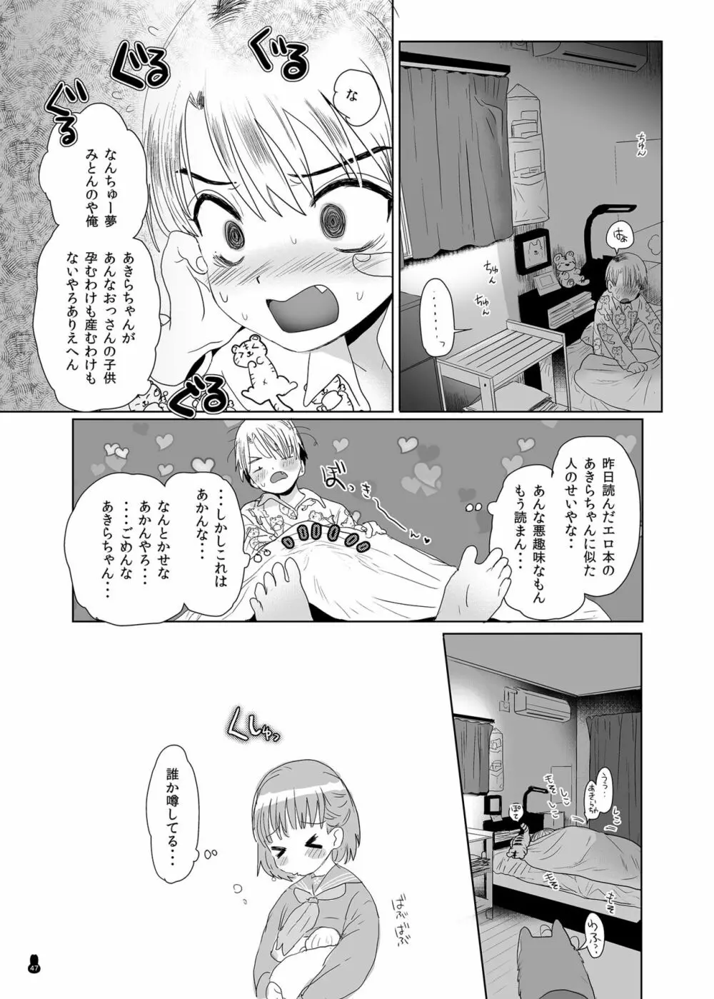 つめえろほんおまんこEX2 Page.47