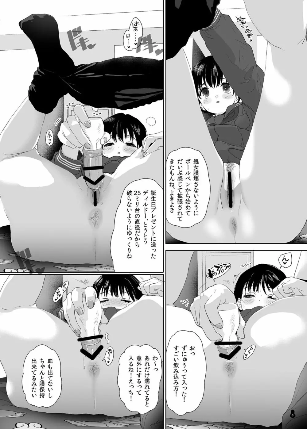 つめえろほんおまんこEX2 Page.6