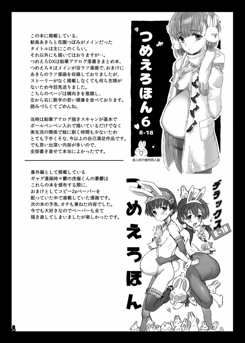 つめえろほんおまんこEX2 Page.69