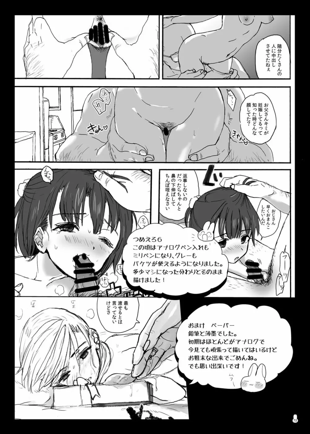 つめえろほんおまんこEX2 Page.72