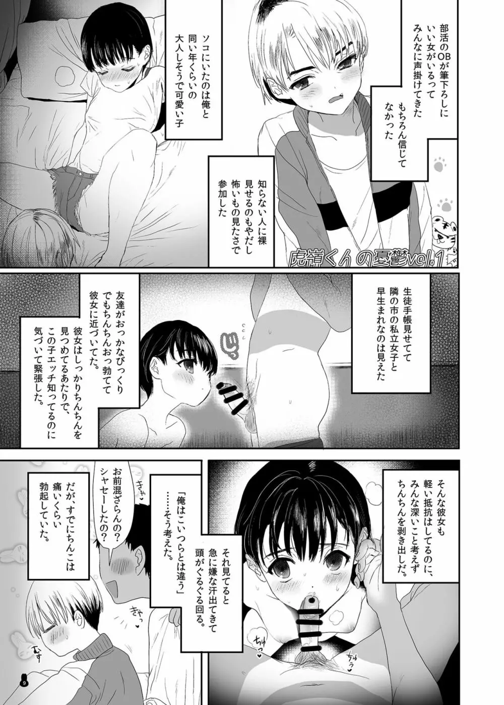 つめえろほんおまんこEX2 Page.9