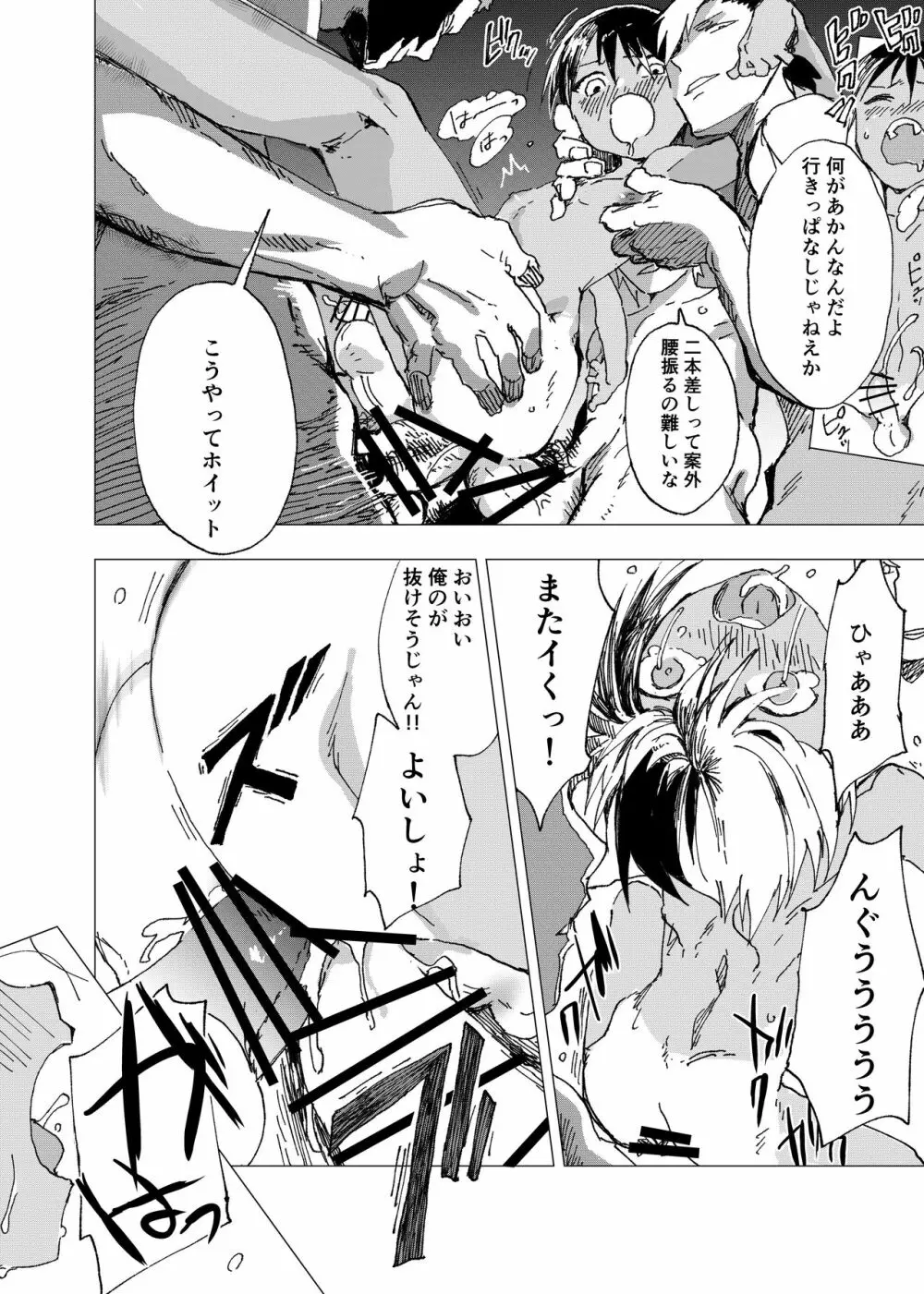 田舎の受け少年と都会の攻め少年のエロ漫画【9話】 Page.14