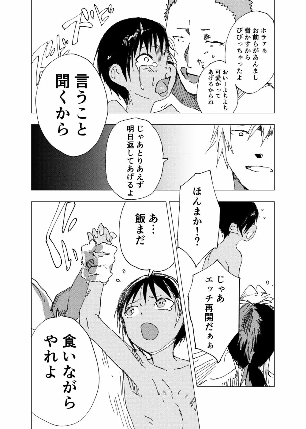 田舎の受け少年と都会の攻め少年のエロ漫画【9話】 Page.24