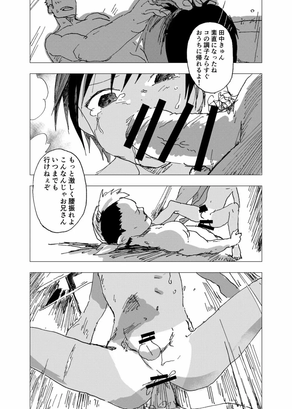 田舎の受け少年と都会の攻め少年のエロ漫画【9話】 Page.27