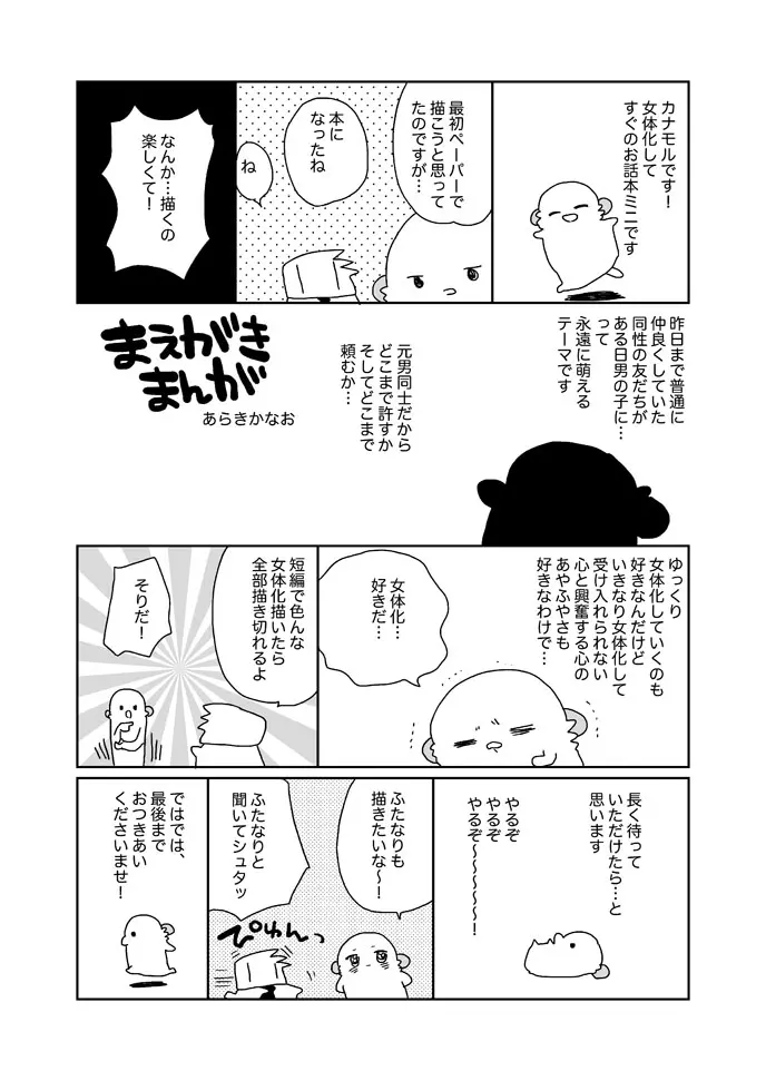 女体化した俺のちょっと爛れた学校生活 Page.2