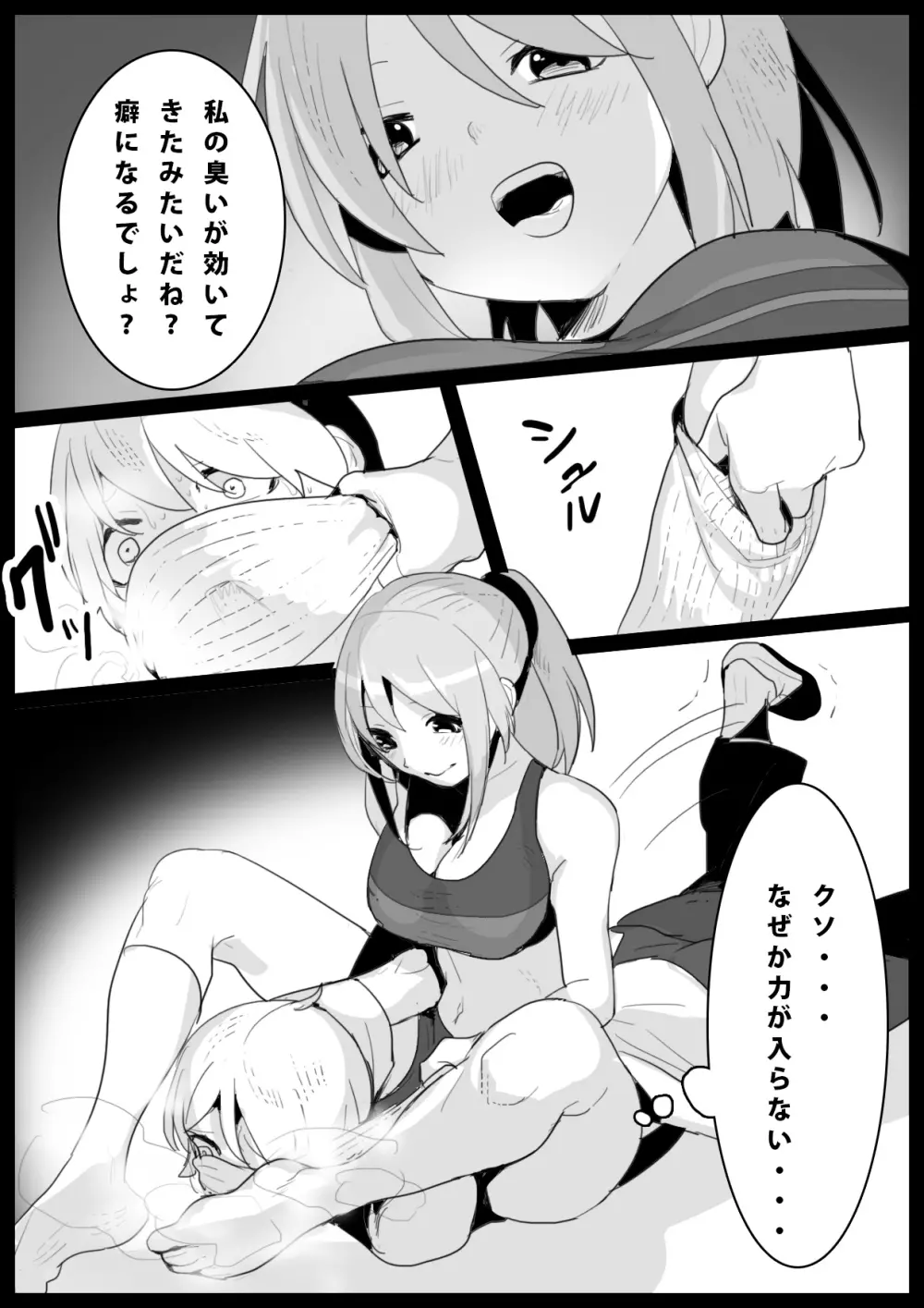 Girls Beat! -vsリエ- Page.14