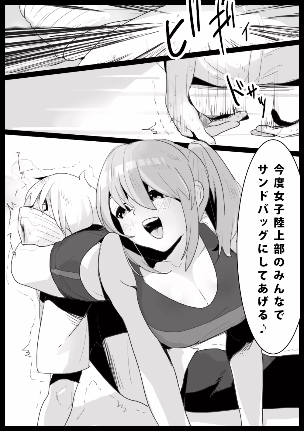 Girls Beat! -vsリエ- Page.16