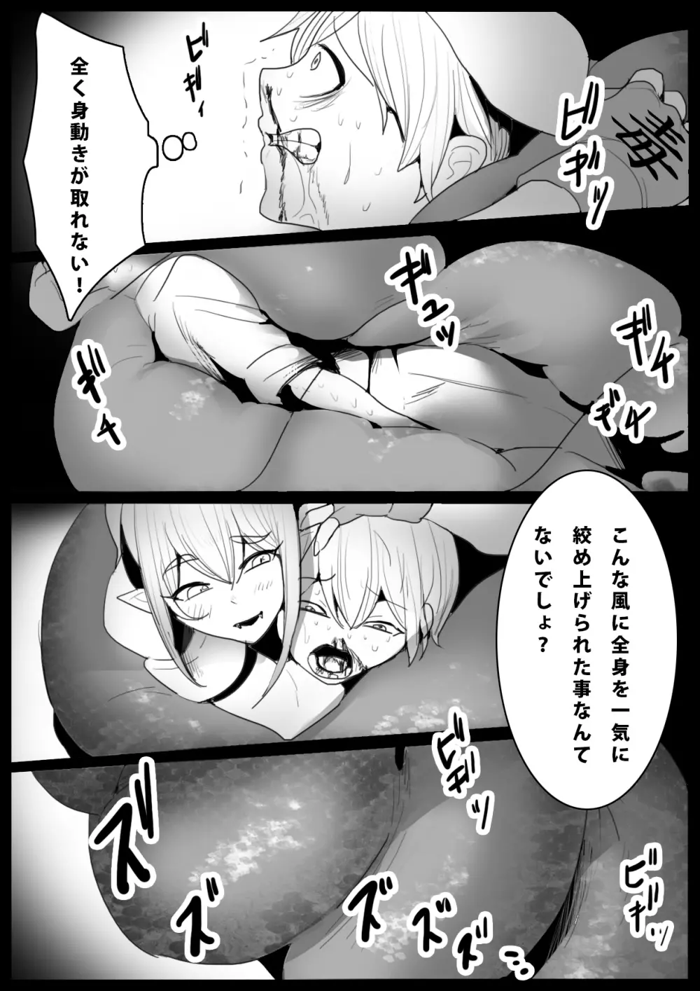 Girls Beat! -vsラミア- Page.9