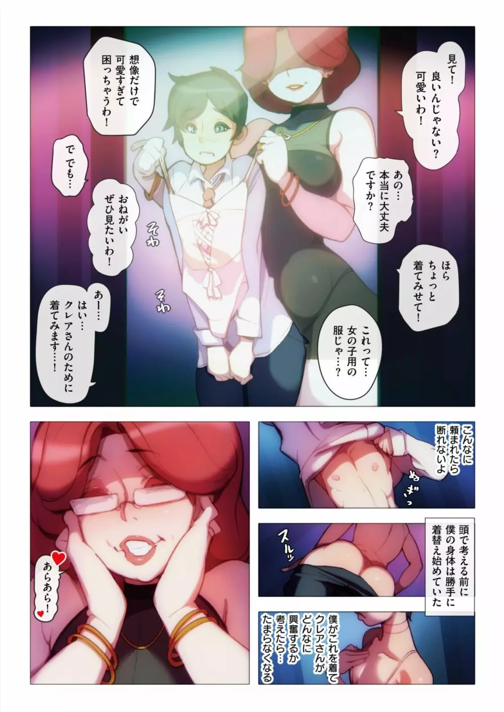 変身ホームステイ Page.9