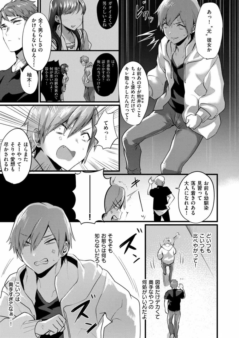 強がったってTSっ娘 Page.3