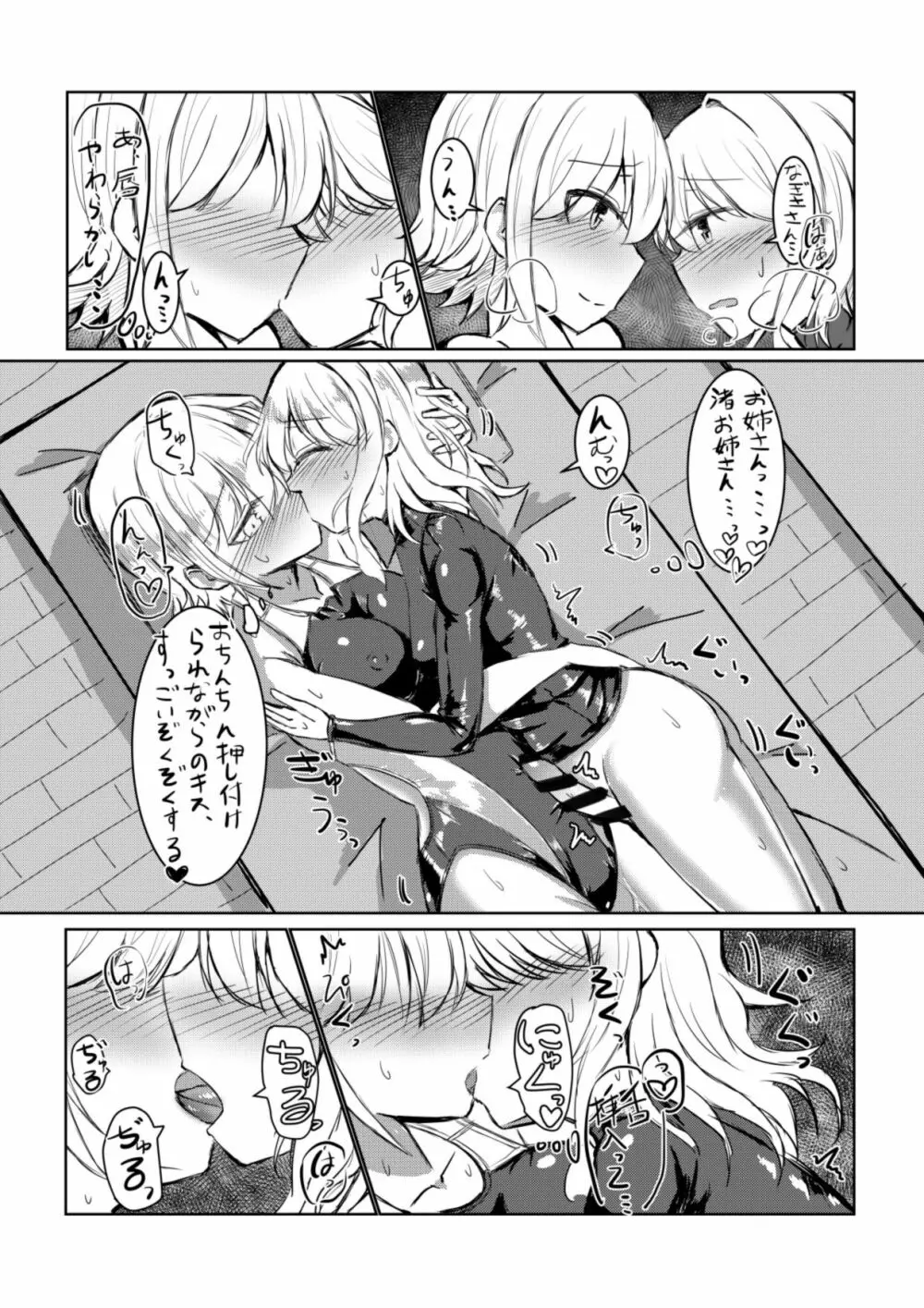 ふたなり女の子が競泳水着のお姉さんとえっちする本 Page.16