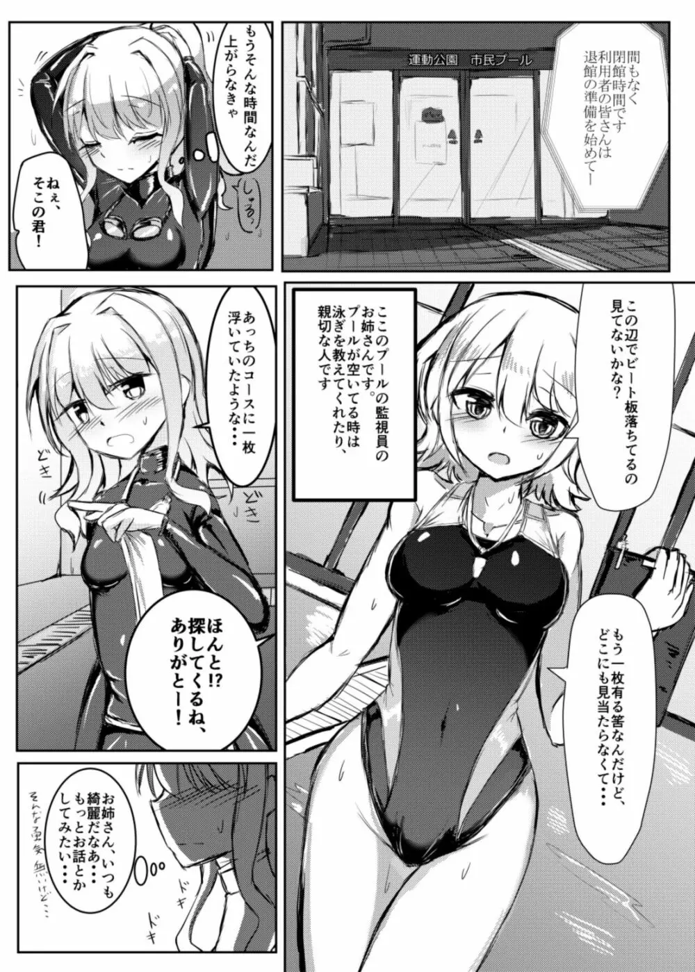 ふたなり女の子が競泳水着のお姉さんとえっちする本 Page.3