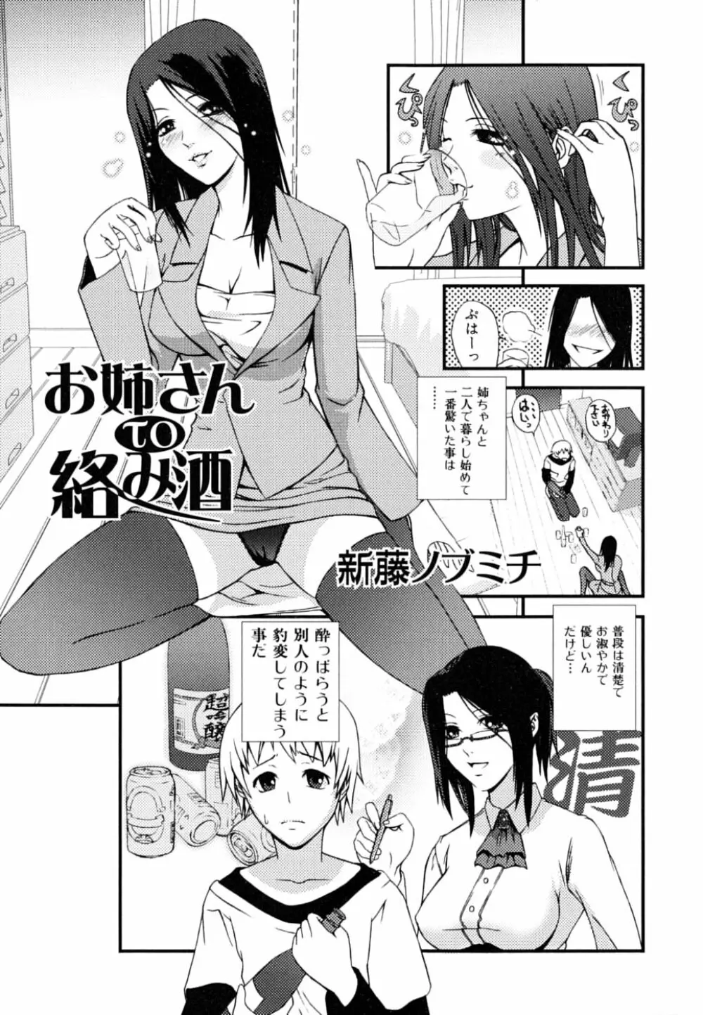 お姉さん・欲情中 Page.101