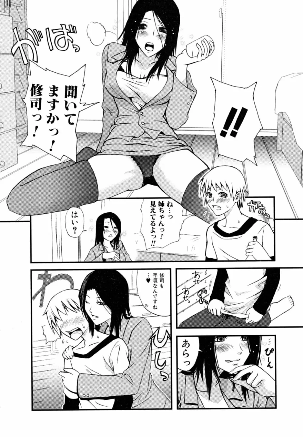 お姉さん・欲情中 Page.102