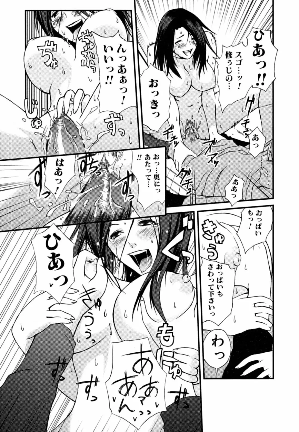 お姉さん・欲情中 Page.111