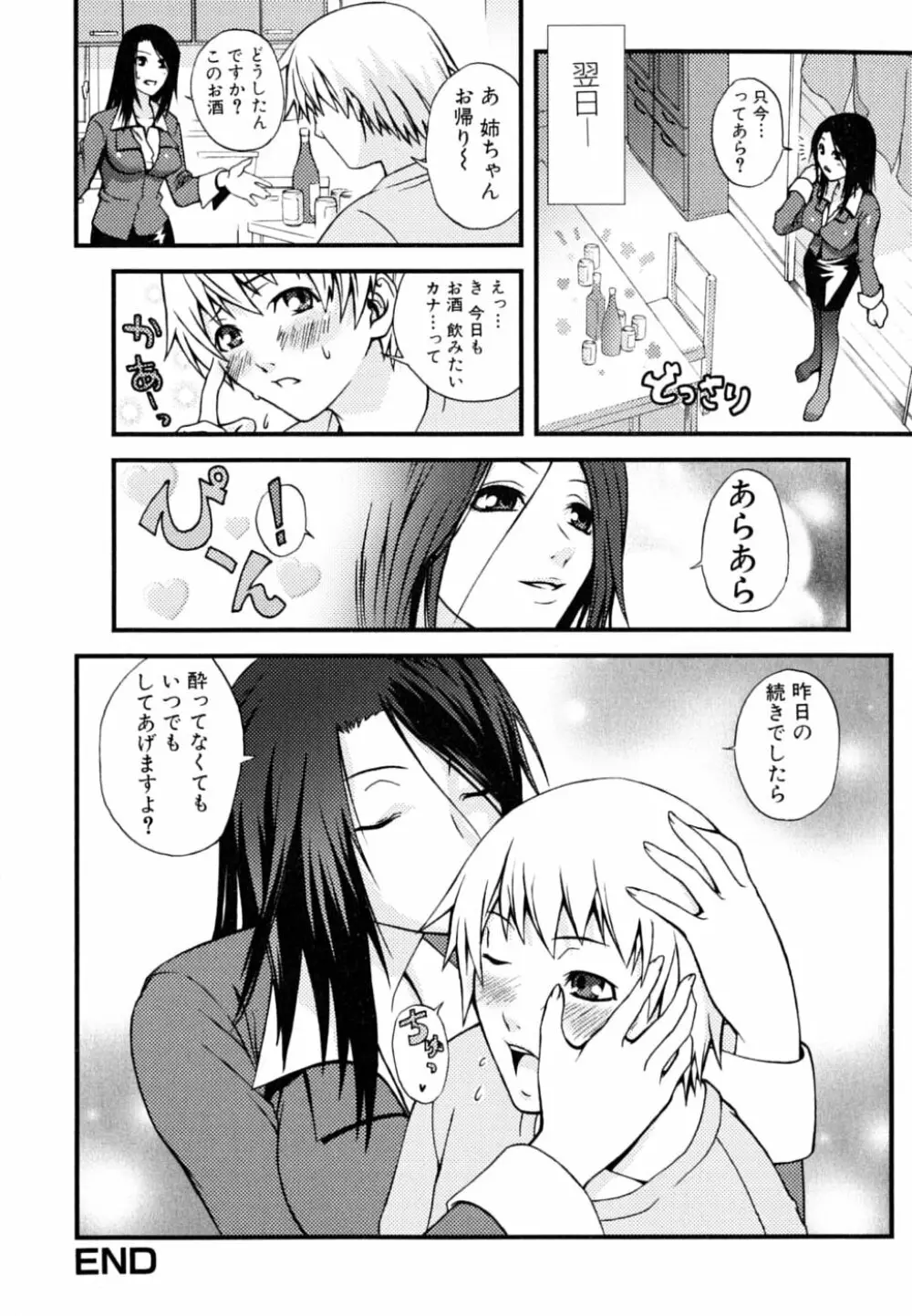 お姉さん・欲情中 Page.116