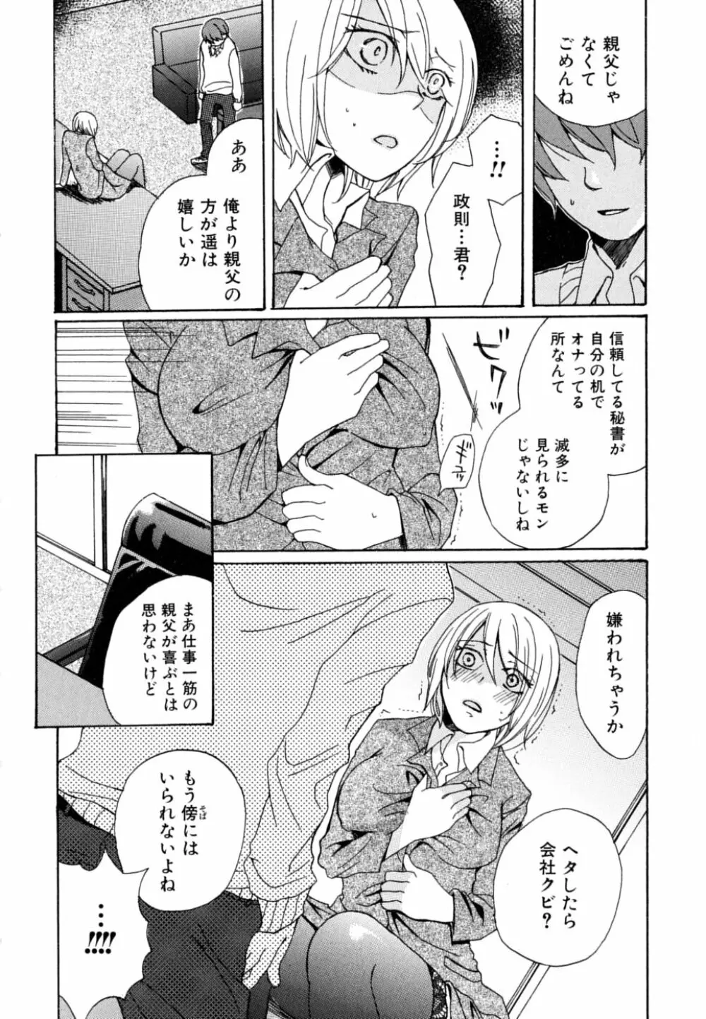 お姉さん・欲情中 Page.120