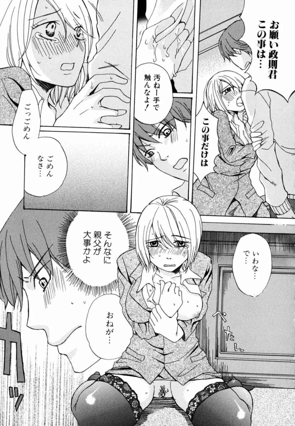 お姉さん・欲情中 Page.121