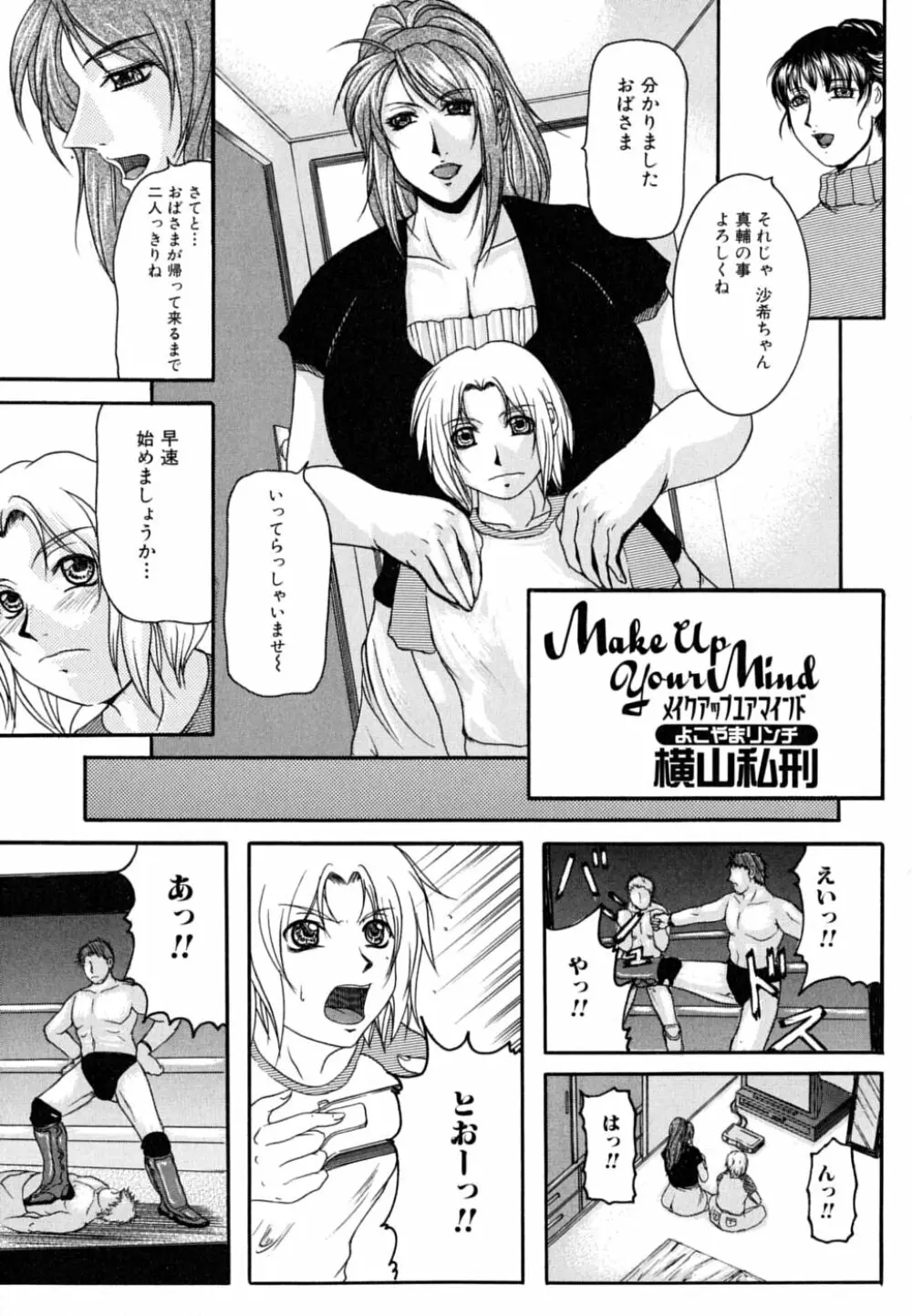 お姉さん・欲情中 Page.133