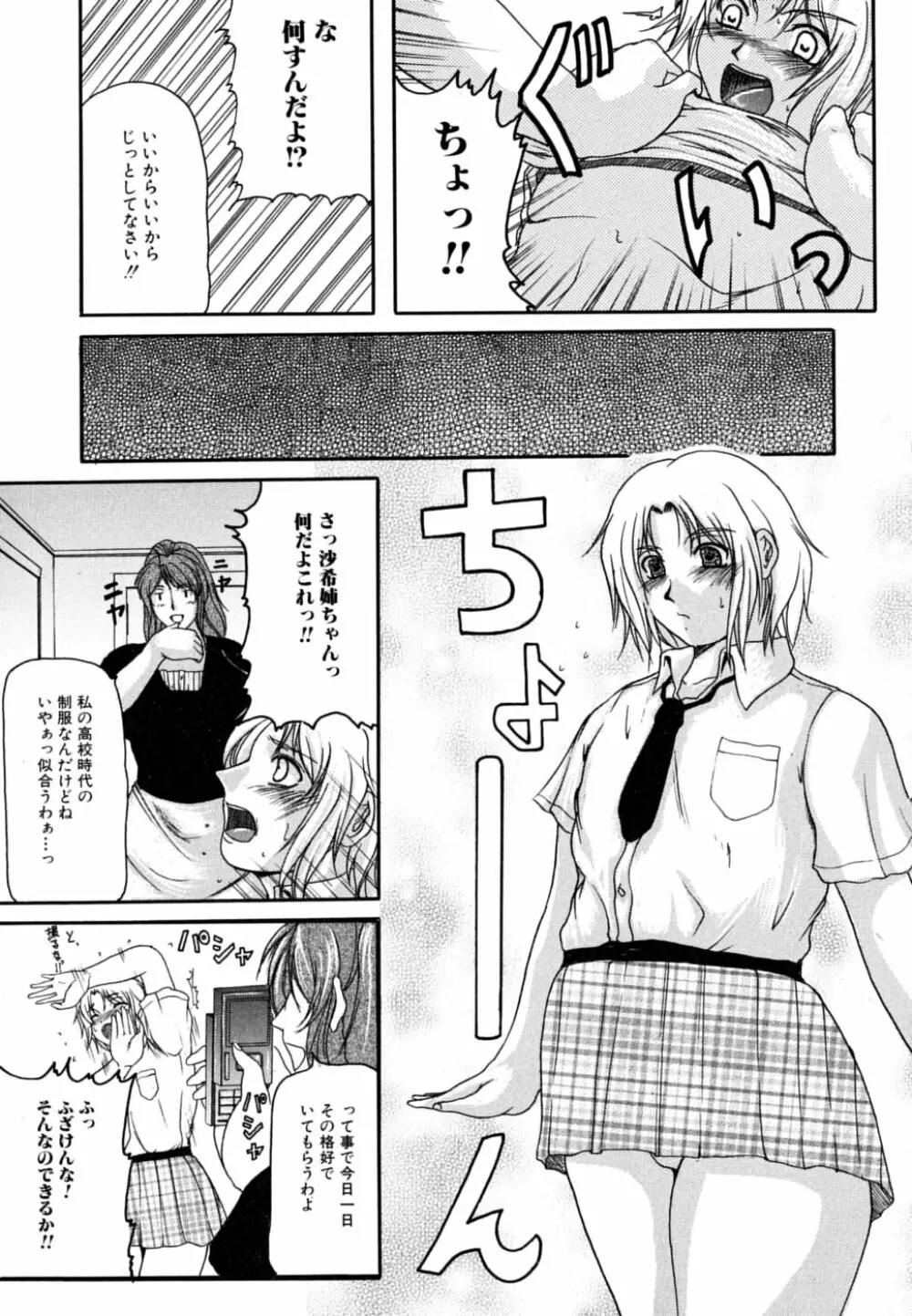 お姉さん・欲情中 Page.135