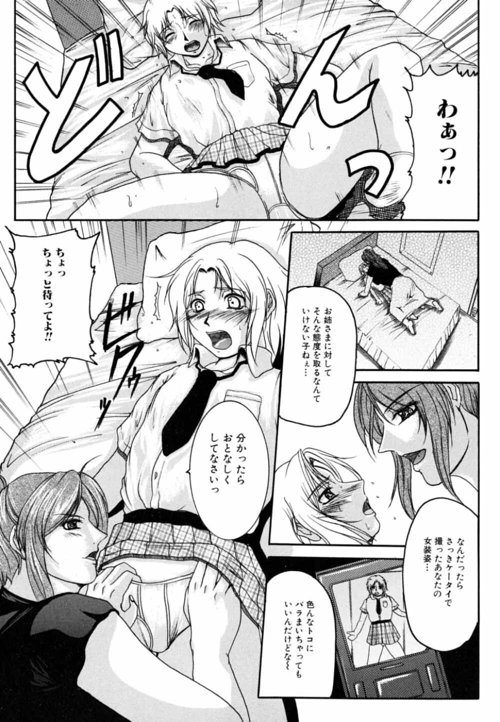 お姉さん・欲情中 Page.137