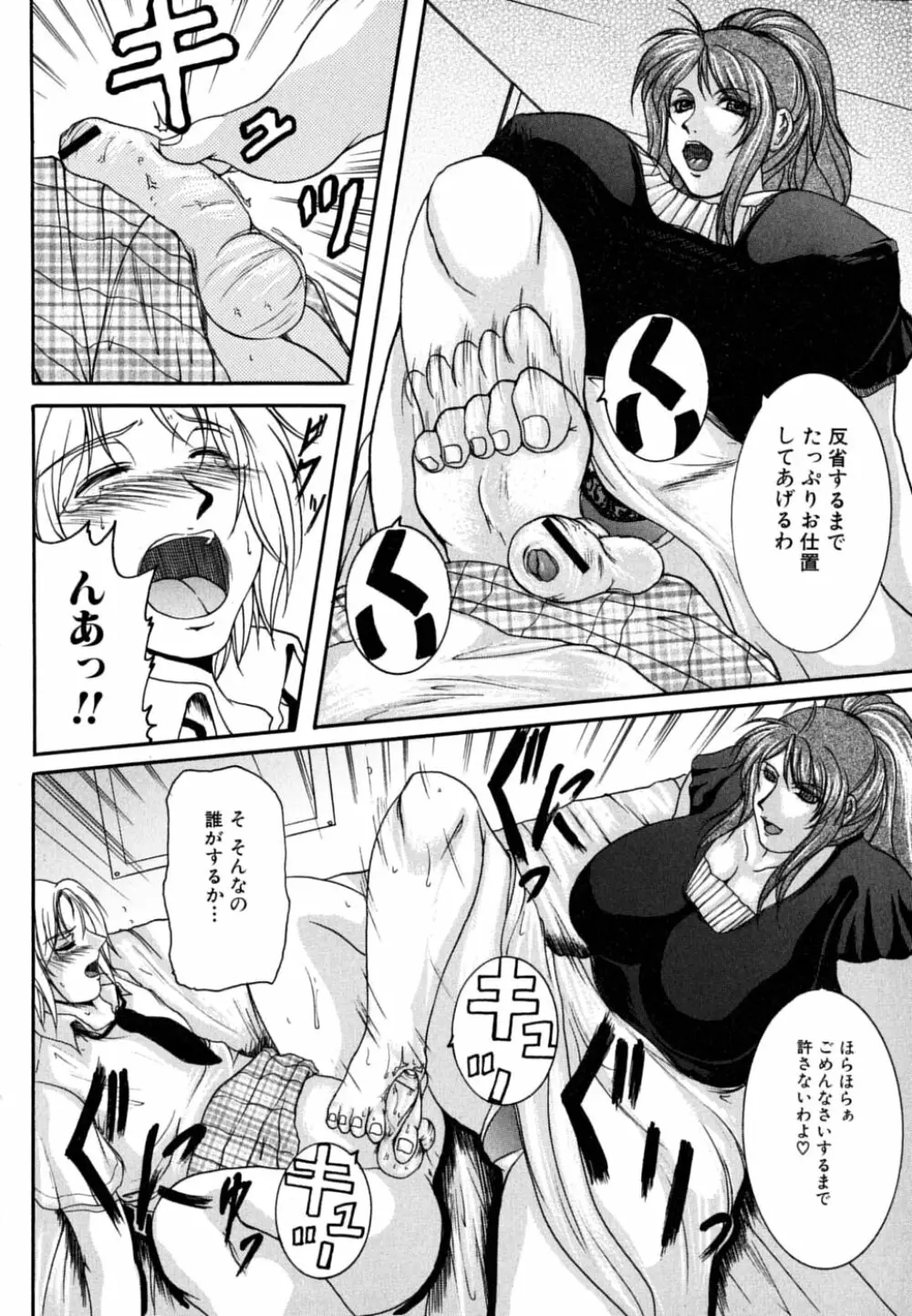 お姉さん・欲情中 Page.138