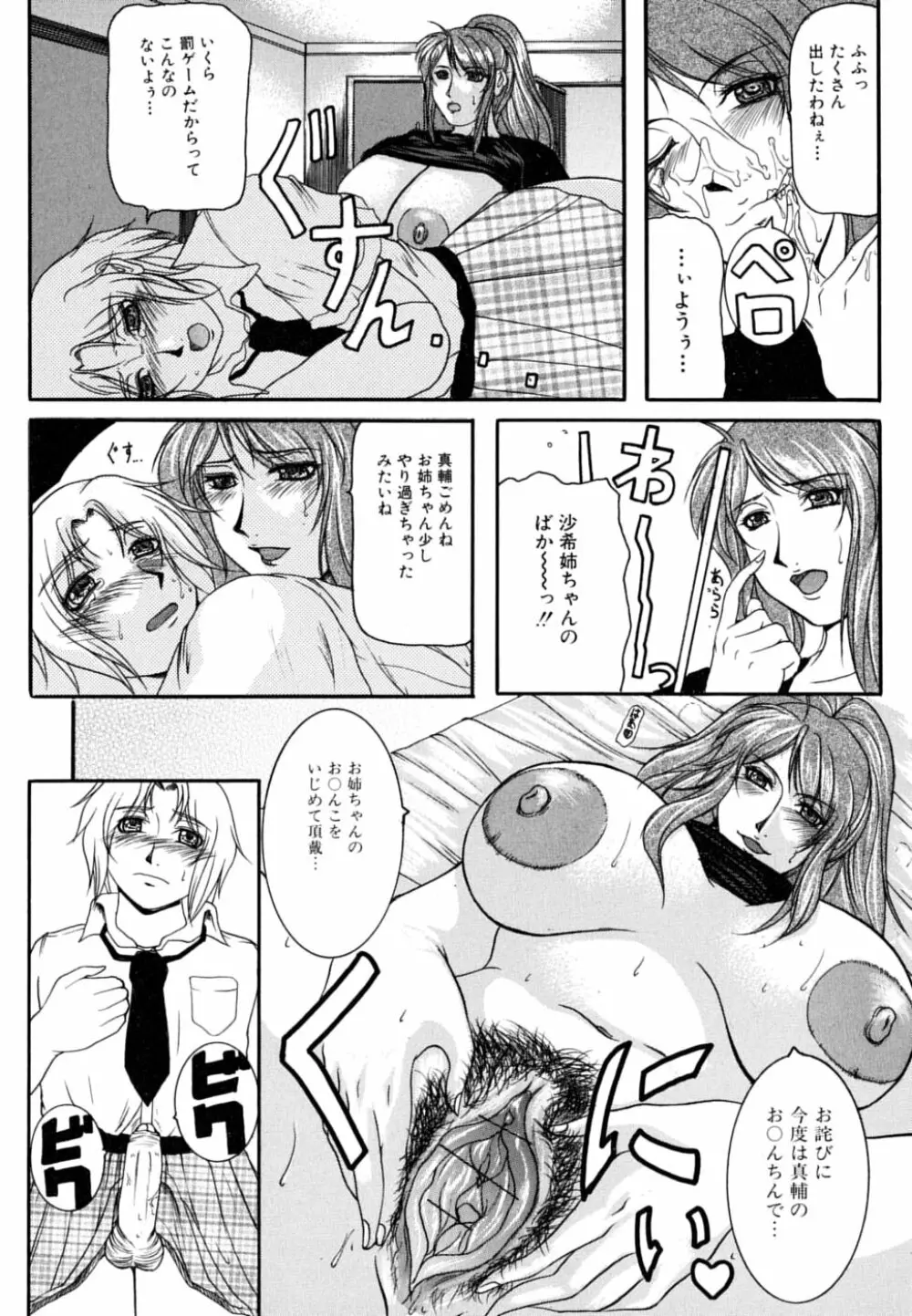 お姉さん・欲情中 Page.144