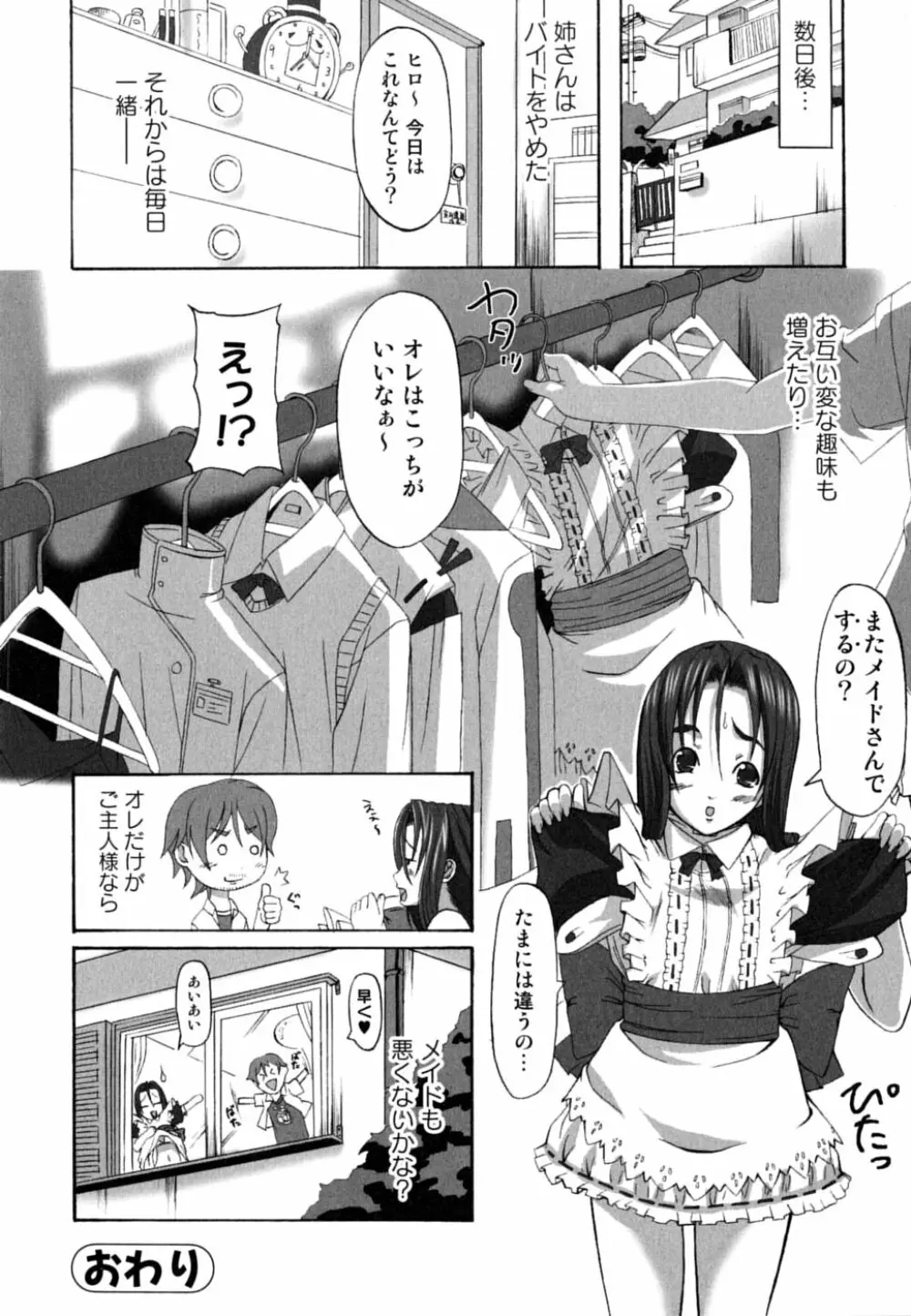 お姉さん・欲情中 Page.36