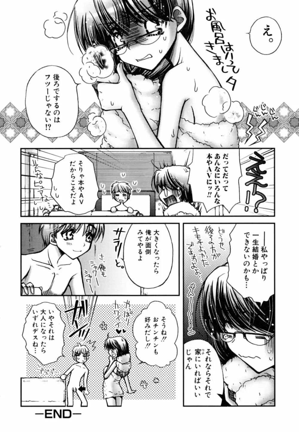 お姉さん・欲情中 Page.52