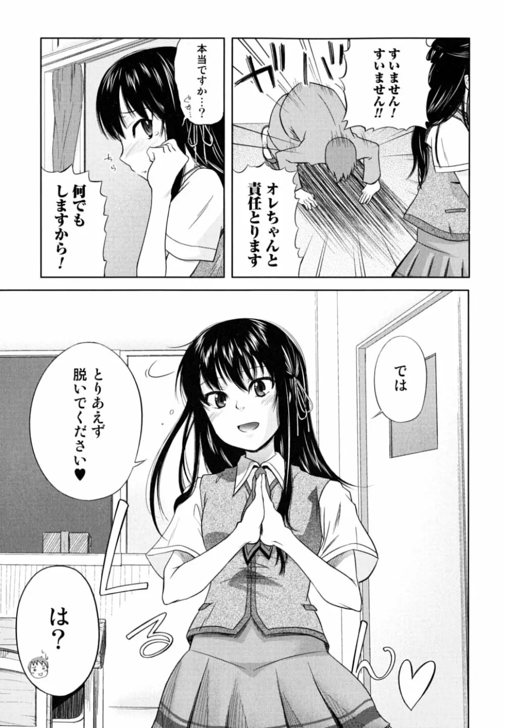 お姉さん・欲情中 Page.57