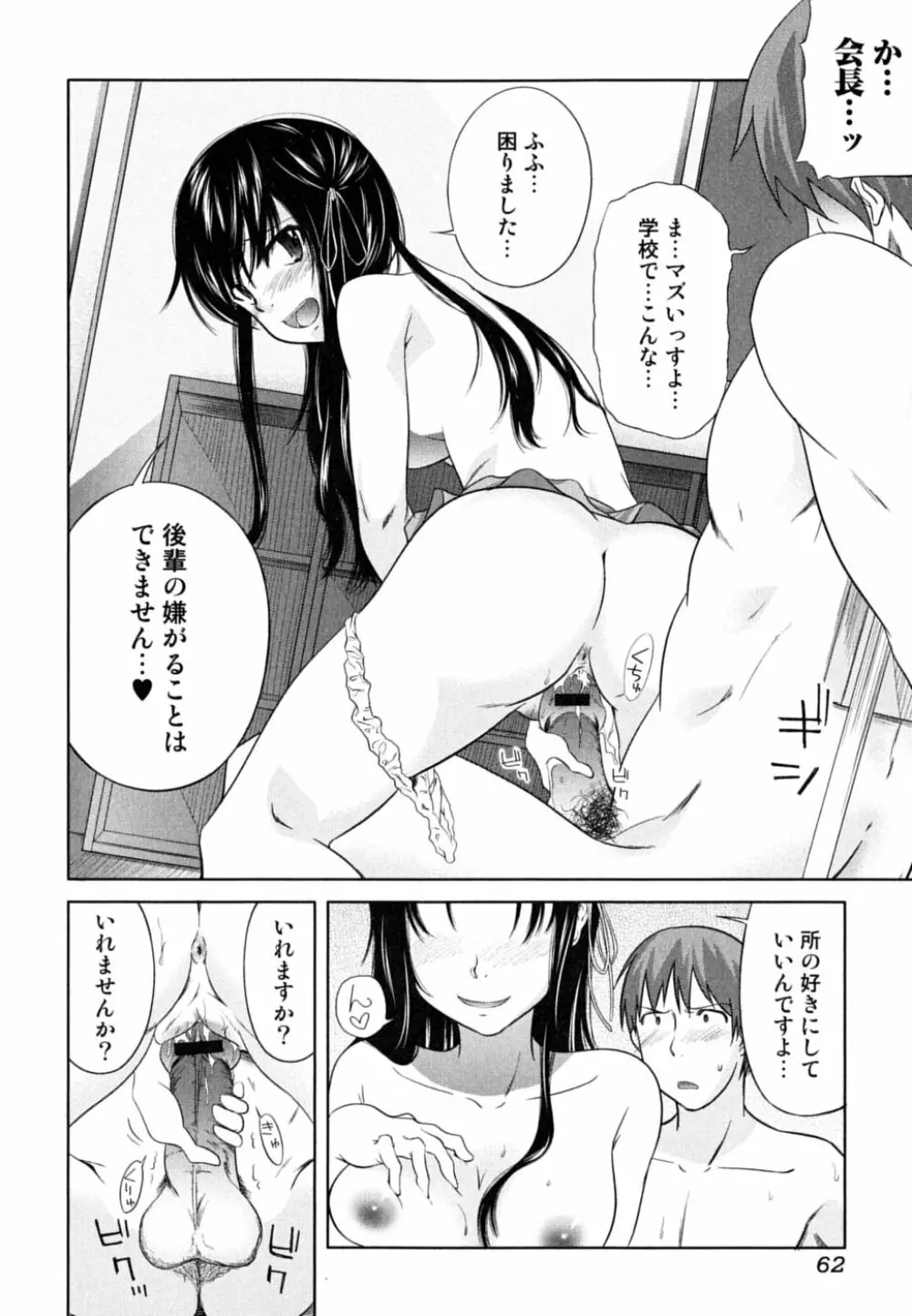 お姉さん・欲情中 Page.62