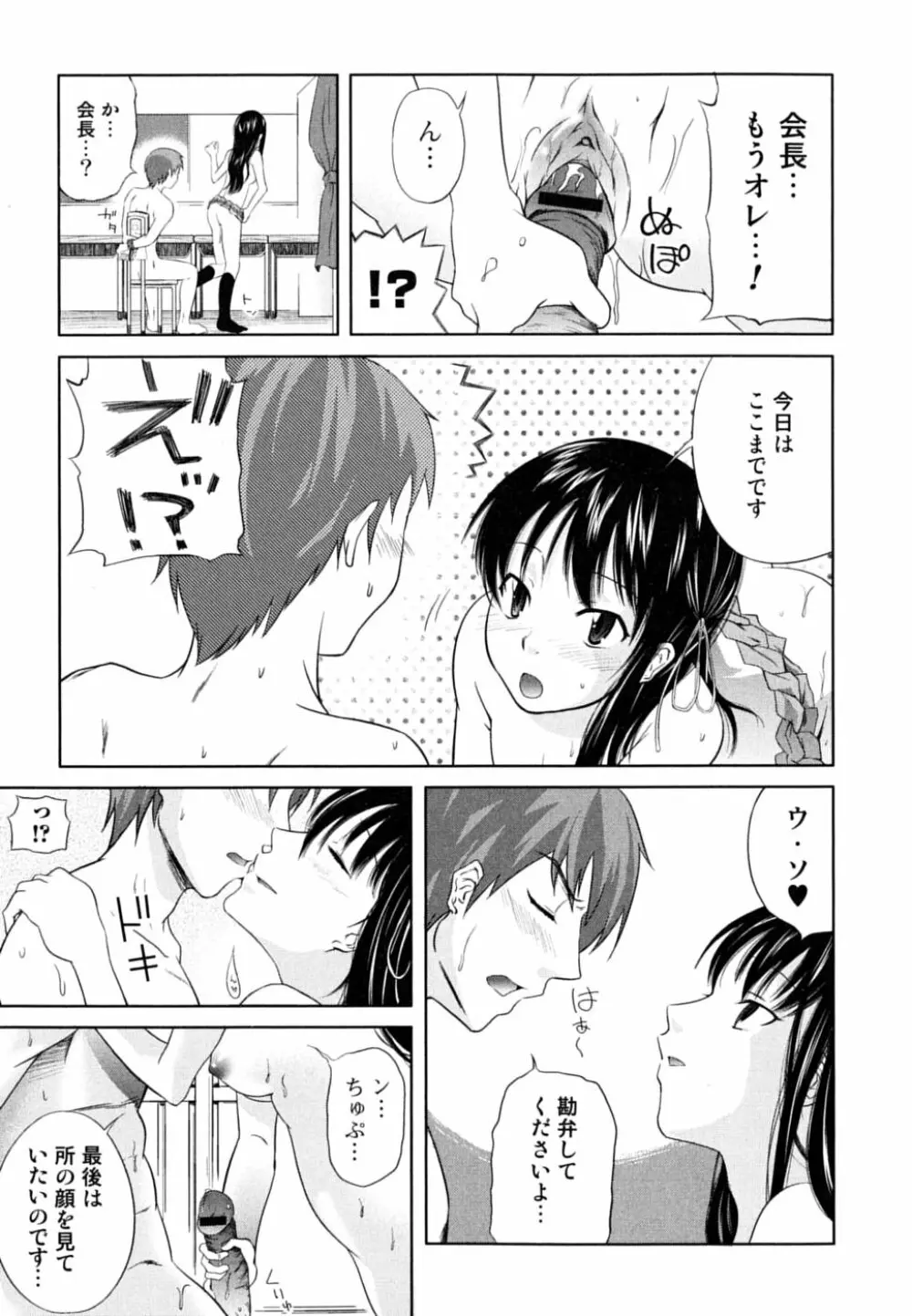 お姉さん・欲情中 Page.65