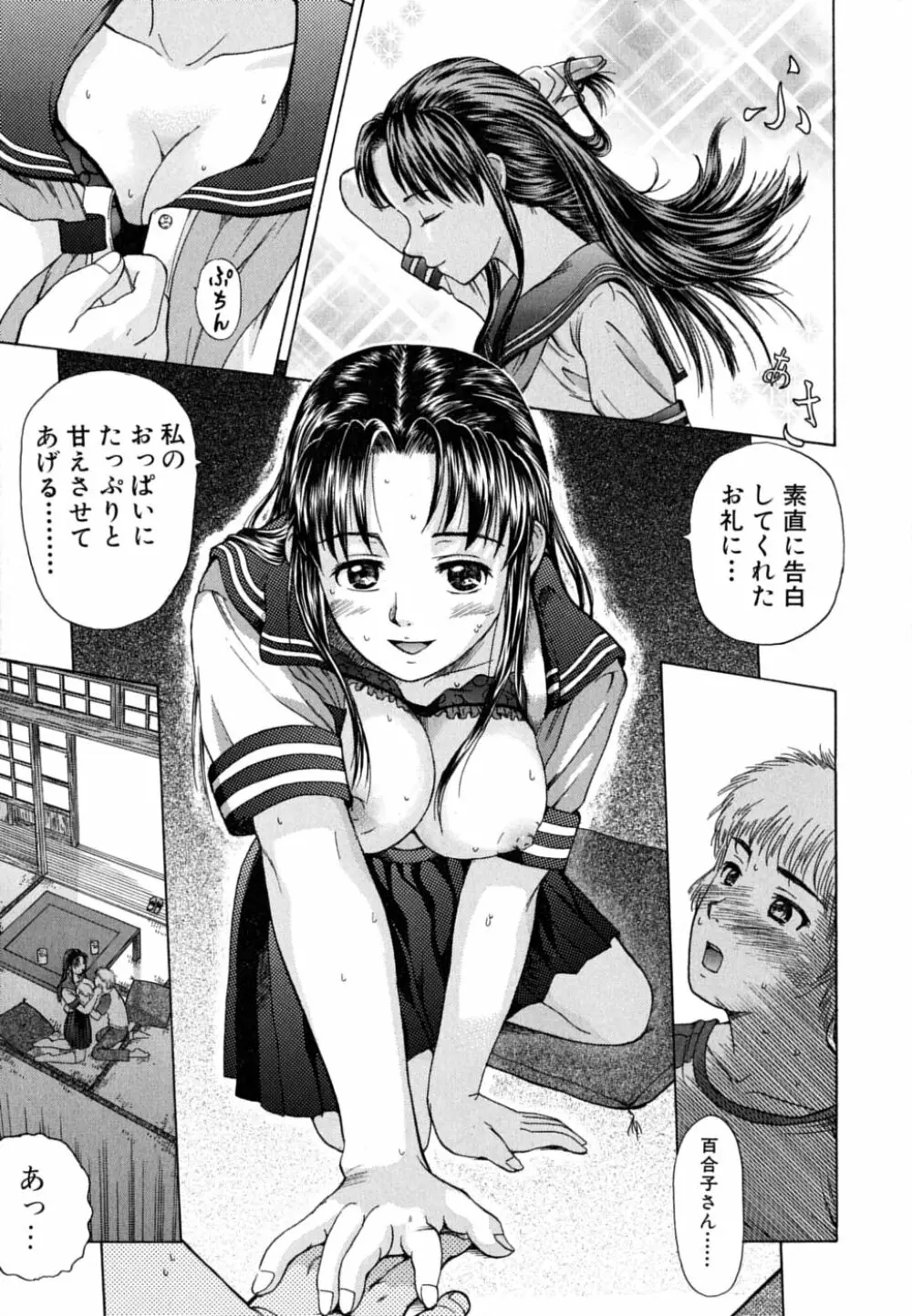 お姉さん・欲情中 Page.75