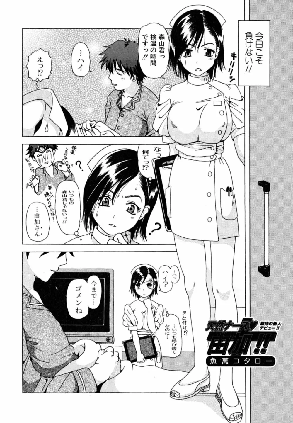 お姉さん・欲情中 Page.86