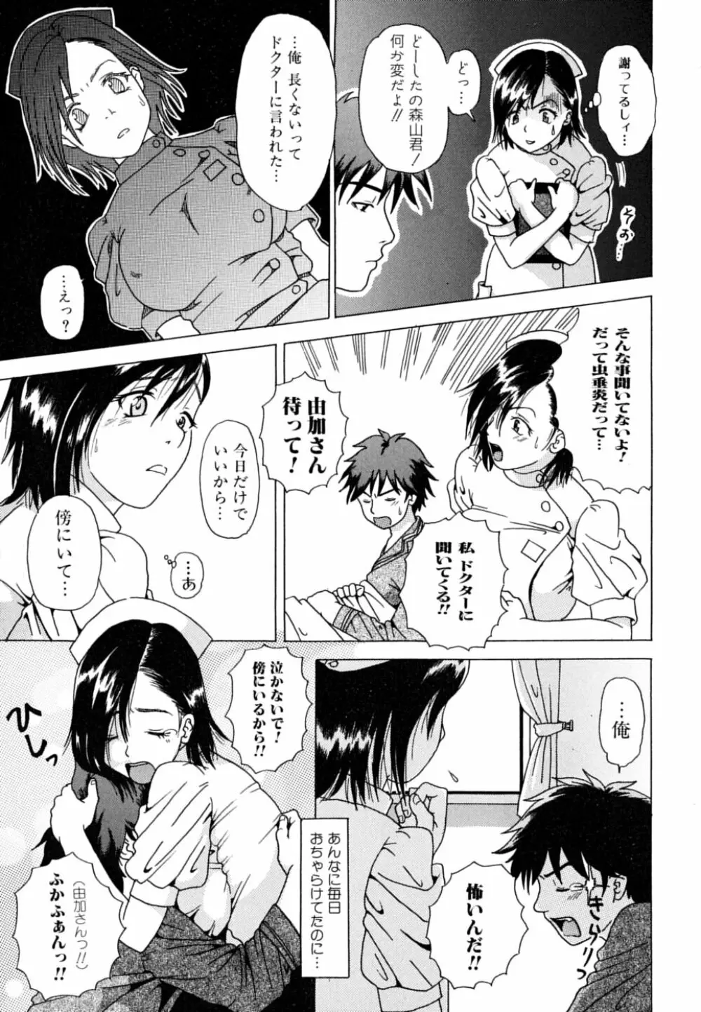 お姉さん・欲情中 Page.87