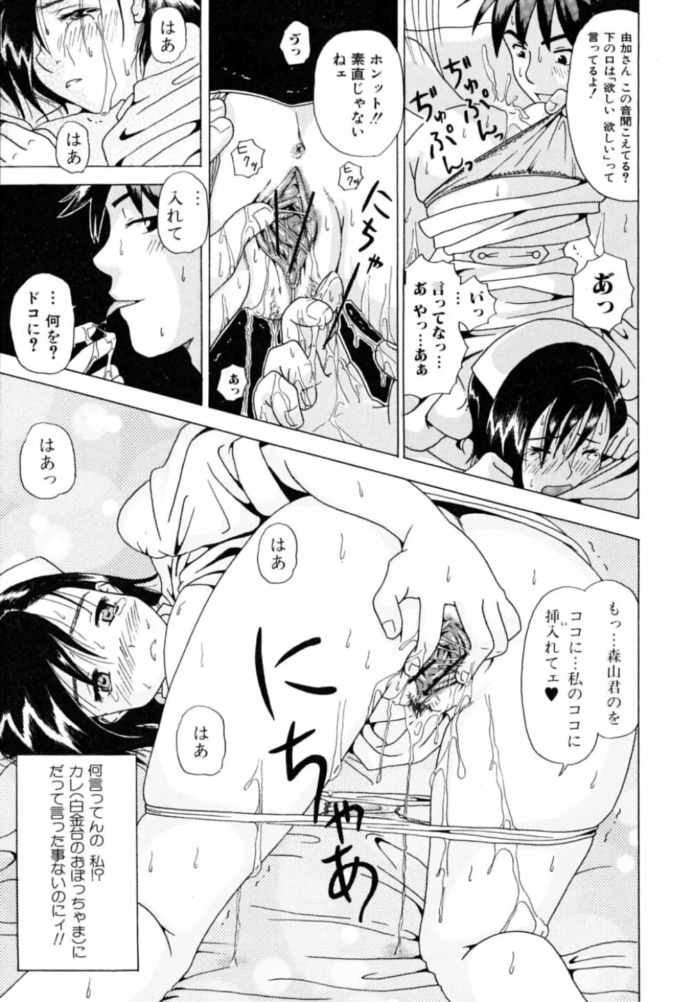 お姉さん・欲情中 Page.95