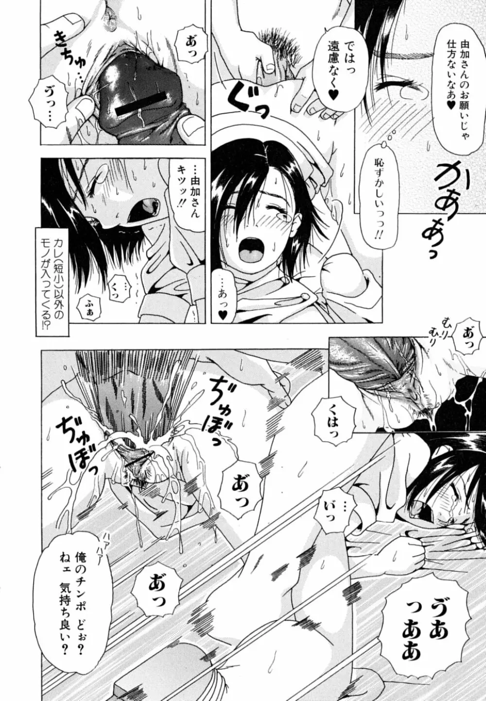 お姉さん・欲情中 Page.96