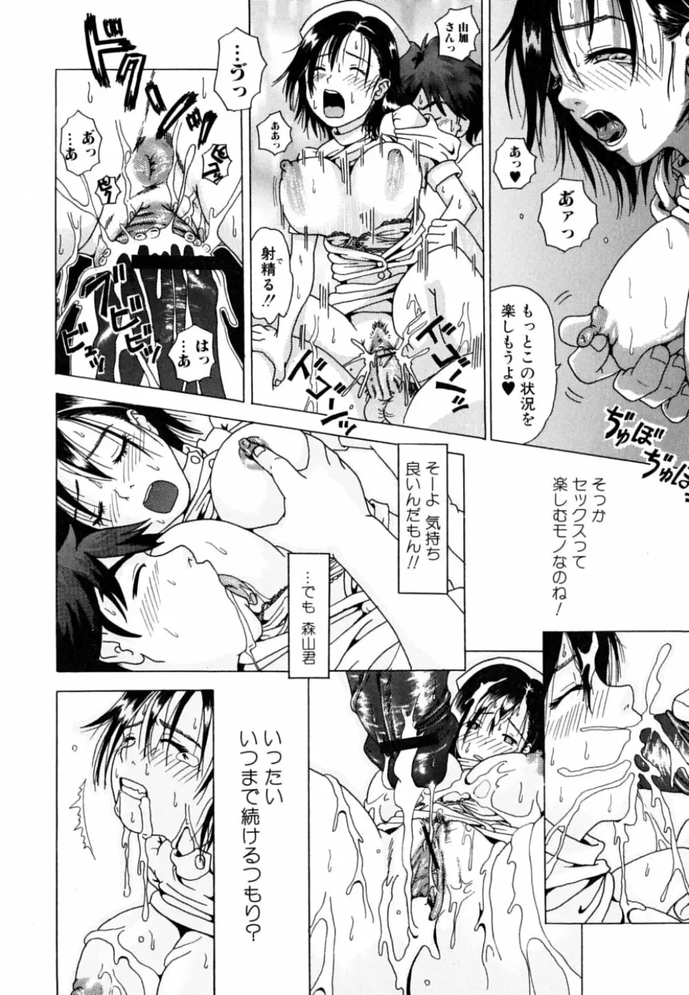 お姉さん・欲情中 Page.98