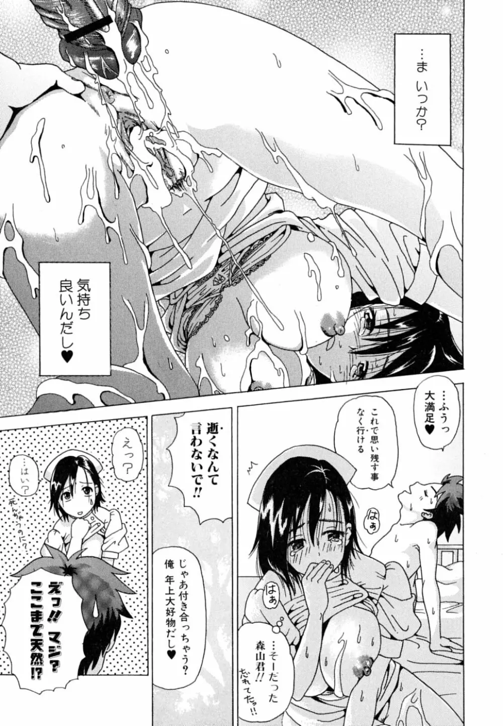 お姉さん・欲情中 Page.99