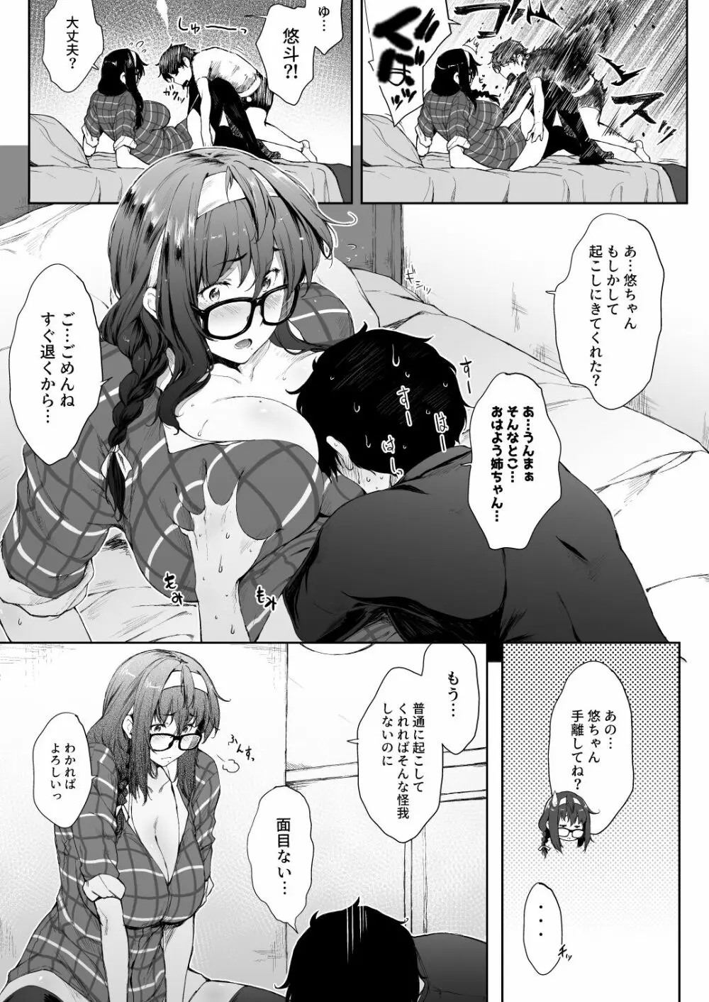 母の居ぬ間に義姉ちゃんと Page.5