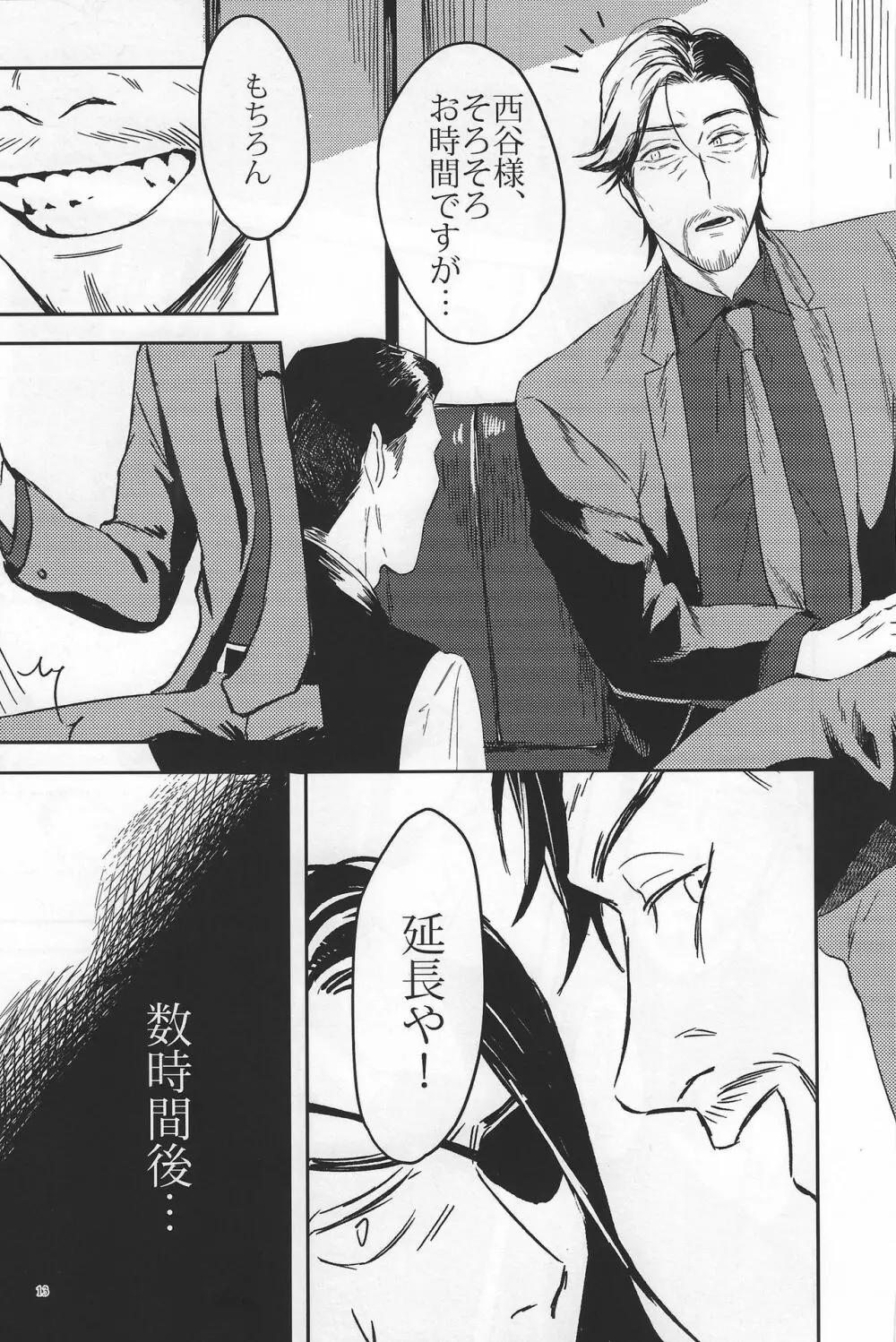 今夜は二人でパーリナイ! Page.13