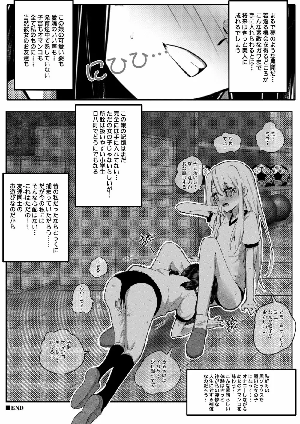 ［日本語版］私、、おかしくなっちゃった？ Page.5