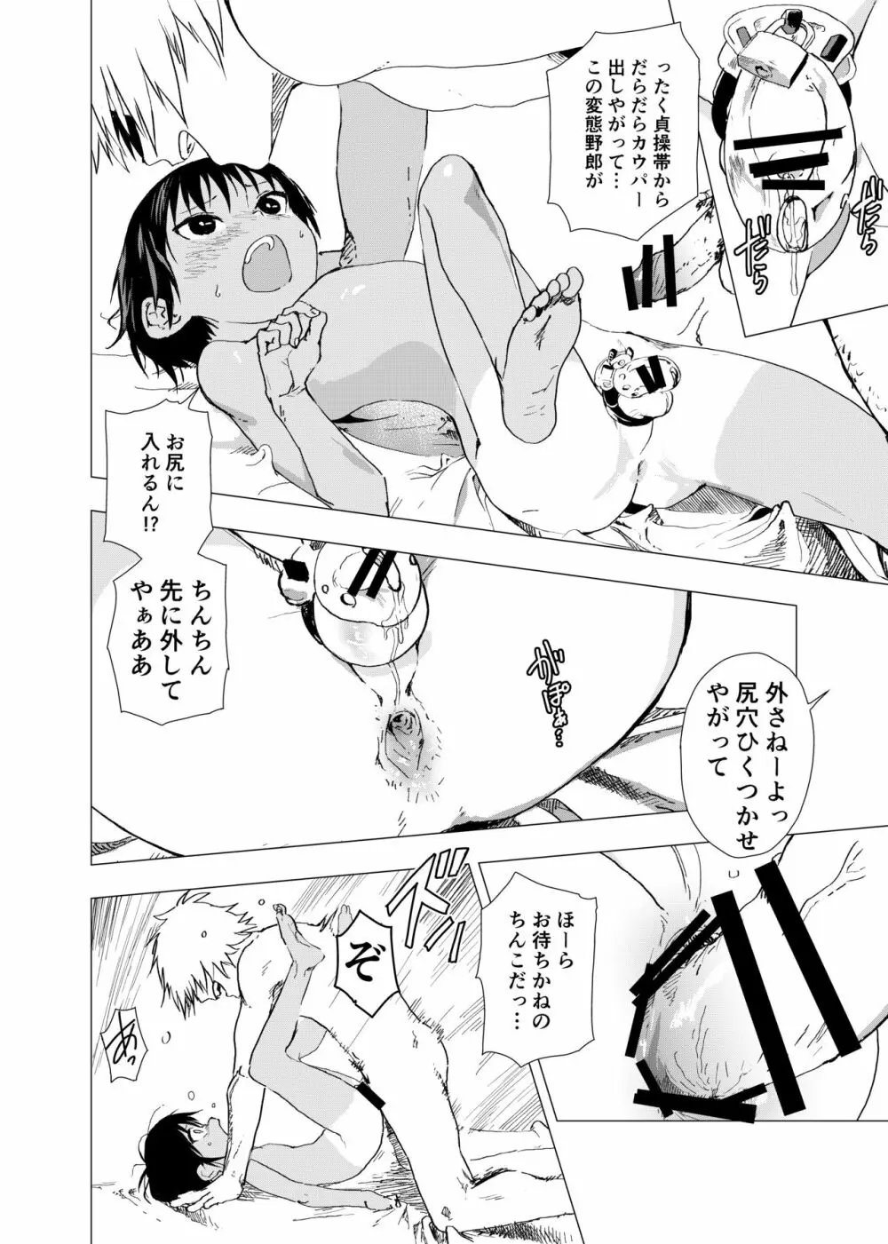 田舎の受け少年と都会の攻め少年のエロ漫画【11話】 Page.10